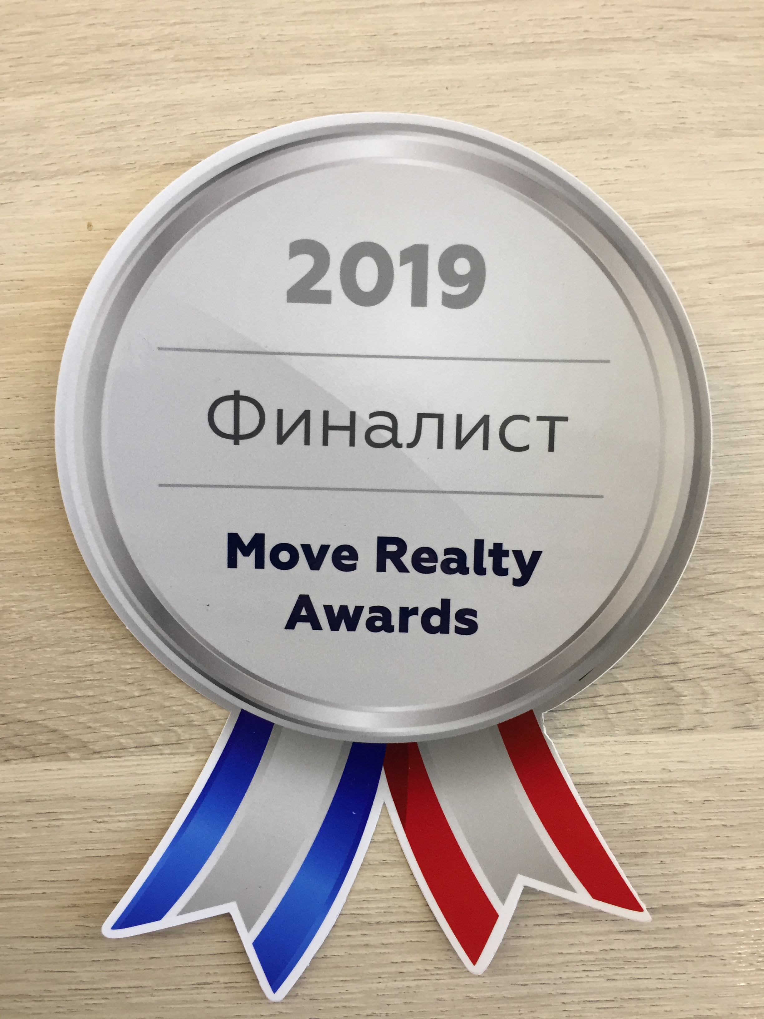 Move realty awards 2024. Move Realty Awards лого. Move Realty Awards (2022) лого. Move Realty Awards 2021. Победитель move Realty Awards.